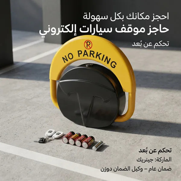 الحاجز الإلكترونى الكبير ضمان عام
