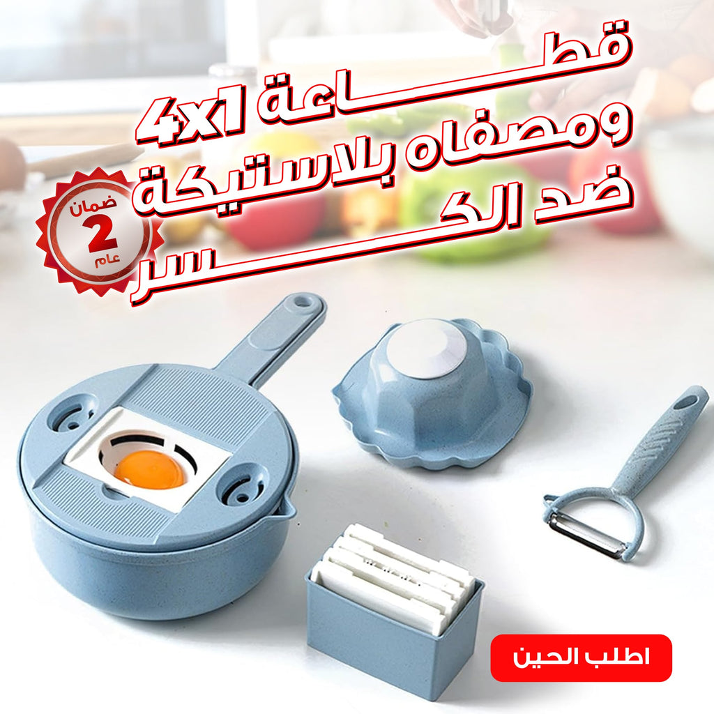 • قطاعة 4*1 و مصفاه بلاستيكة ضد الكسر