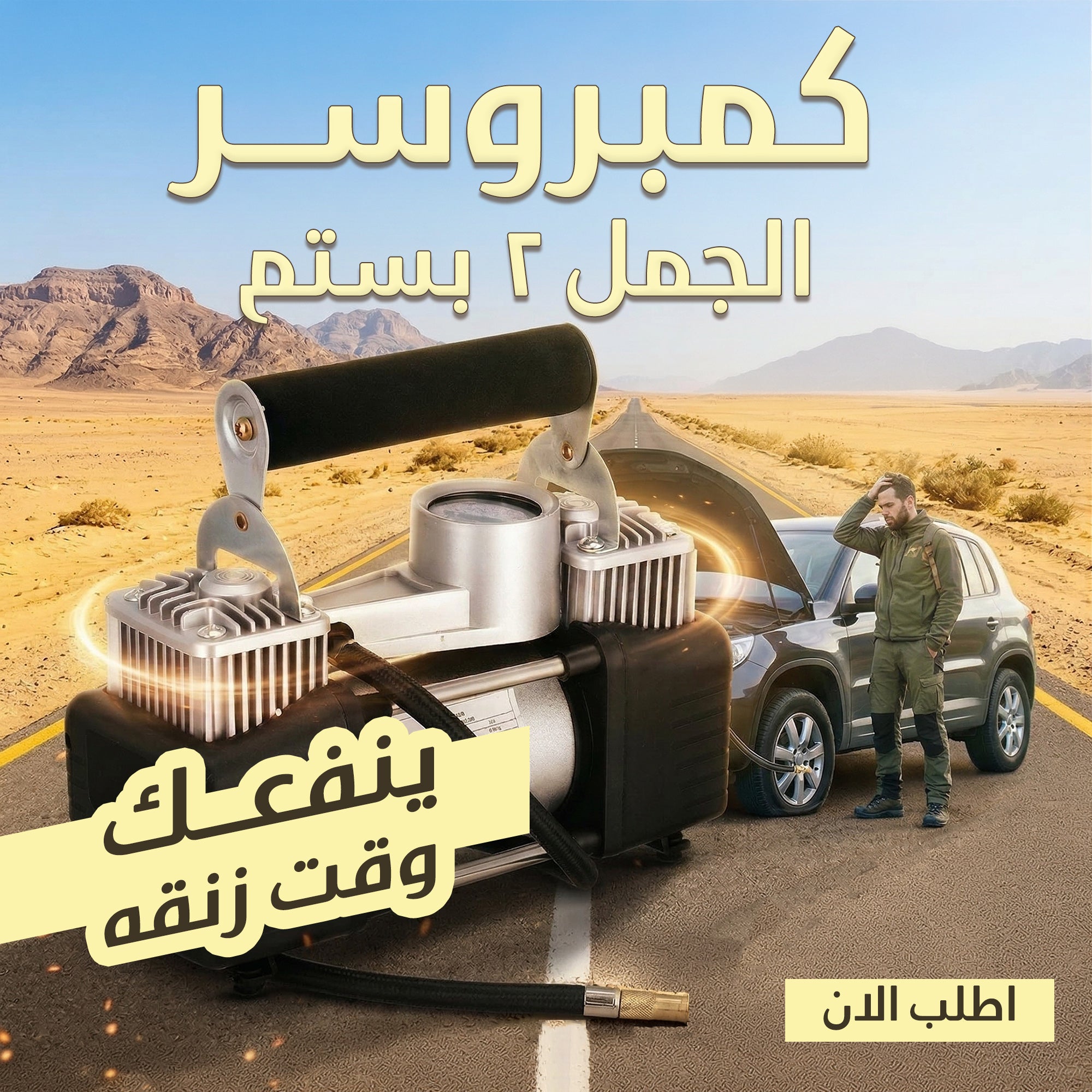 "كمبروسر الجمل 2 بستم للسيارة باللون الفضي والأسود"