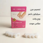 مصحح أصابع القدم
