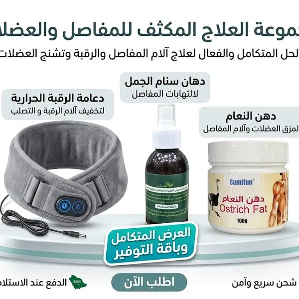 مجموعة العلاج المكثف للمفاصل والعضلات (الخيّار الأكثر وضوحاً وتأثيراً)