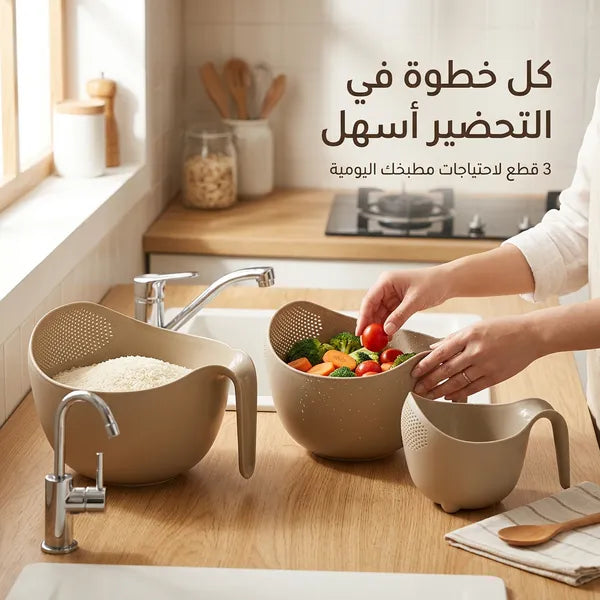 طقم أوعية غسيل وتصفية الأرز 3 قطع