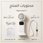 مروحة رقبة توربو محمولة