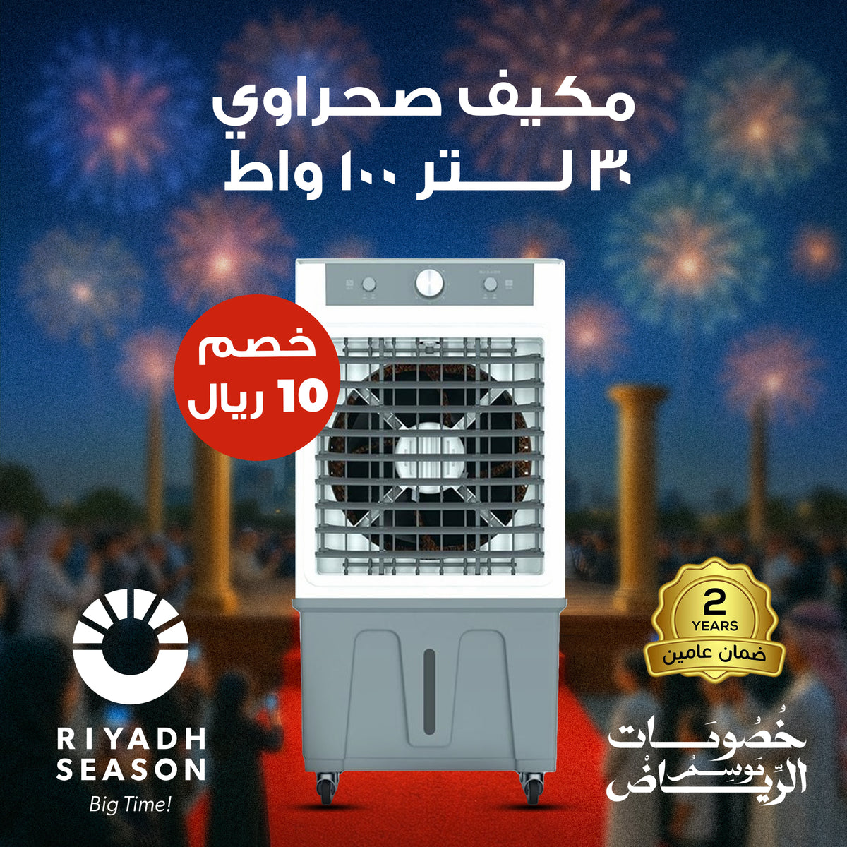 مكيف هواء سهل التحرك 30 لتر من دينكس بضمان عامين