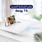 مكبر الشاشة الجديد 14 بوصة