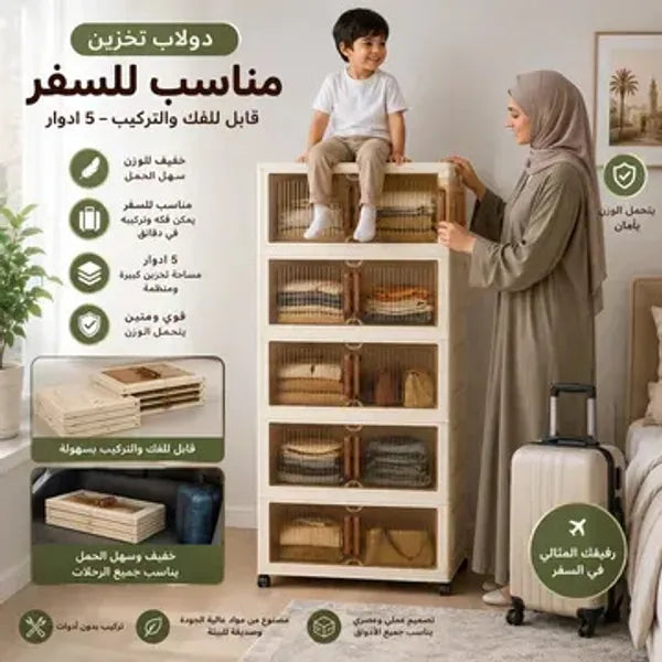 دولاب تخزين (الملابس - أدوات المطبخ - مستلزمات الحمام - أغراض الأطفال) - 5 أدوار بلاستيك سهل الفك والتركيب ومزود بعجلات