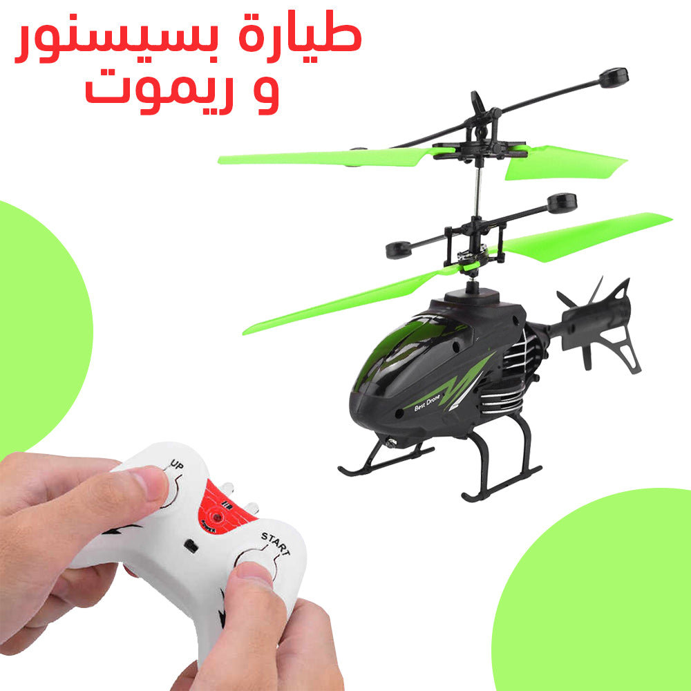 طائرة هليكوبتر تحكم عن بعد للأطفال موديل F-380
