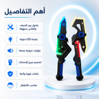 سيف فأس للأطفال بإضاءة وصوت | لعبة أكشن وتصميم 2 في 1 آمن