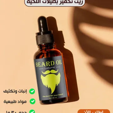 المجموعة المتكاملة للعناية بلحية الرجال