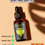 المجموعة المتكاملة للعناية بلحية الرجال