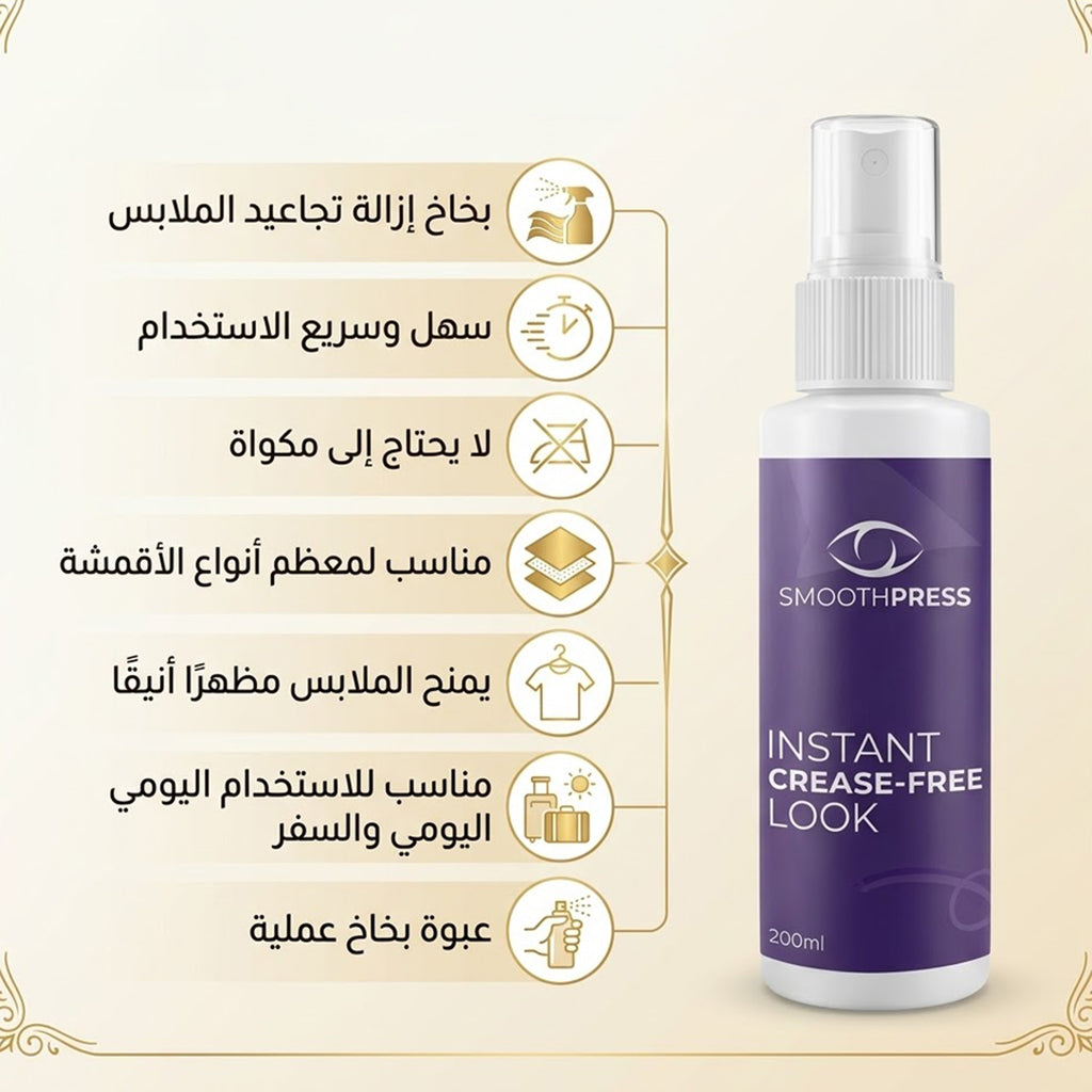 بخاخ ازالة تجاعيد الملابس