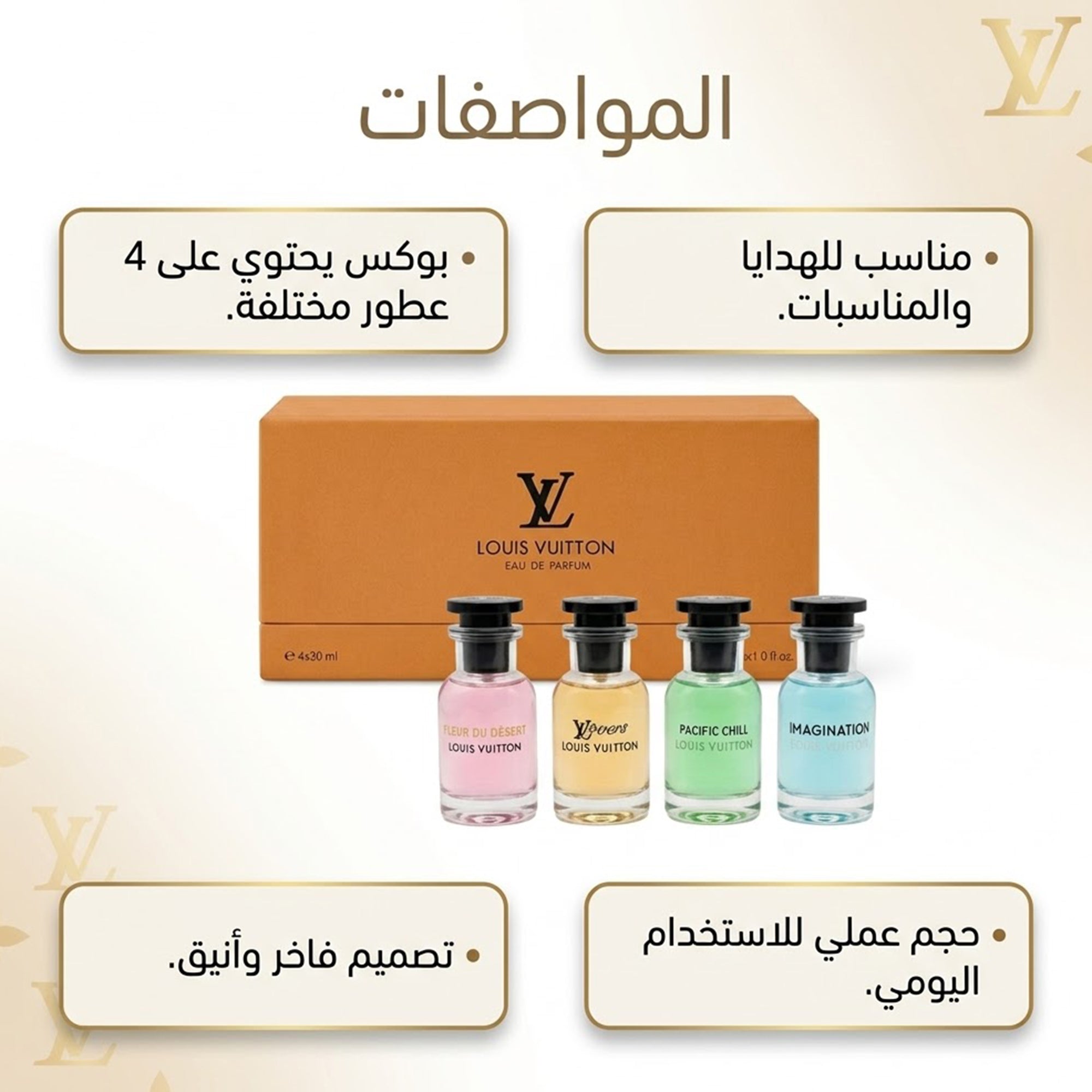 بوكس Louis Vuitton اربع قطع