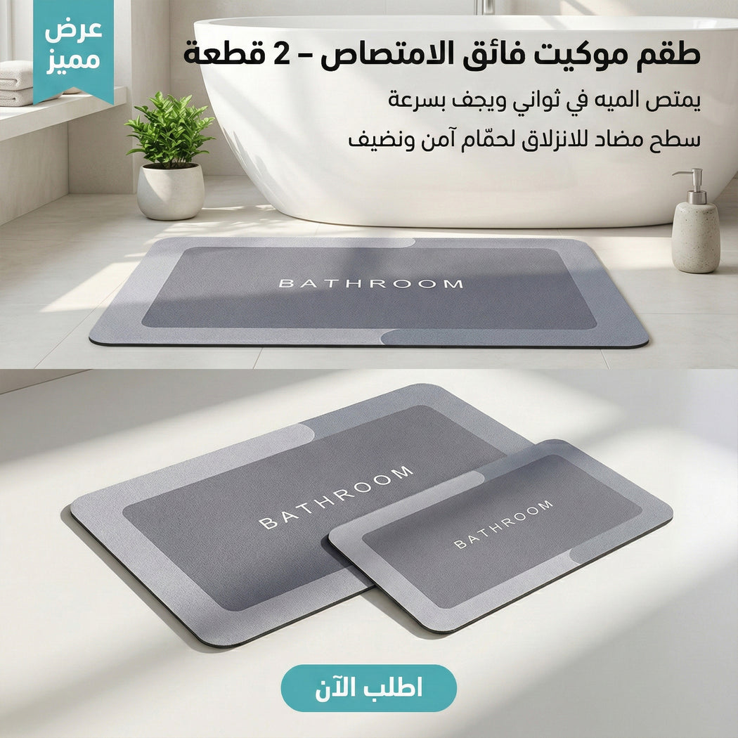 طقم موكیت فائق الامتصاص - قطعة كبيرة للمطبخ مقاس 120×50 سم
