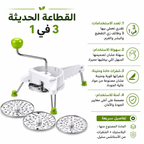 القطاعة الحديثة 3 في 1 | تقطيع وبشر وفرم الخضروات بسهولة - خصم 50%