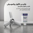 لمبة ليد على شكل مروحة بسماعة 2 في 1