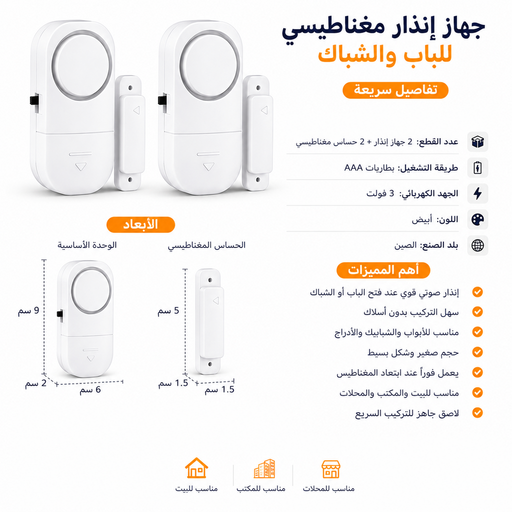 "	عرض قطعتين إنذار الباب والشباك اللاسلكي"