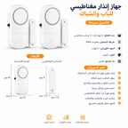 "	عرض قطعتين إنذار الباب والشباك اللاسلكي"
