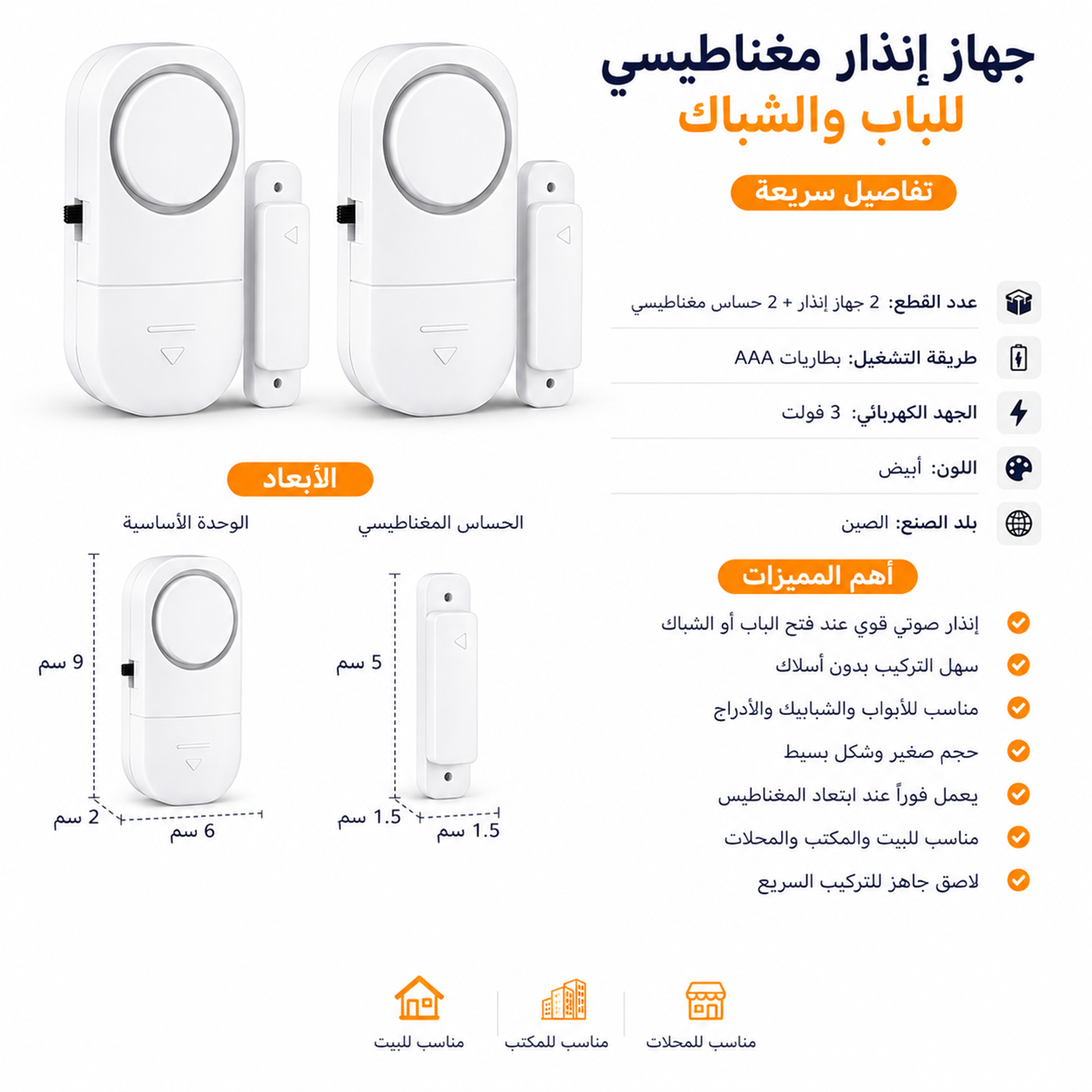 "	عرض قطعتين إنذار الباب والشباك اللاسلكي"