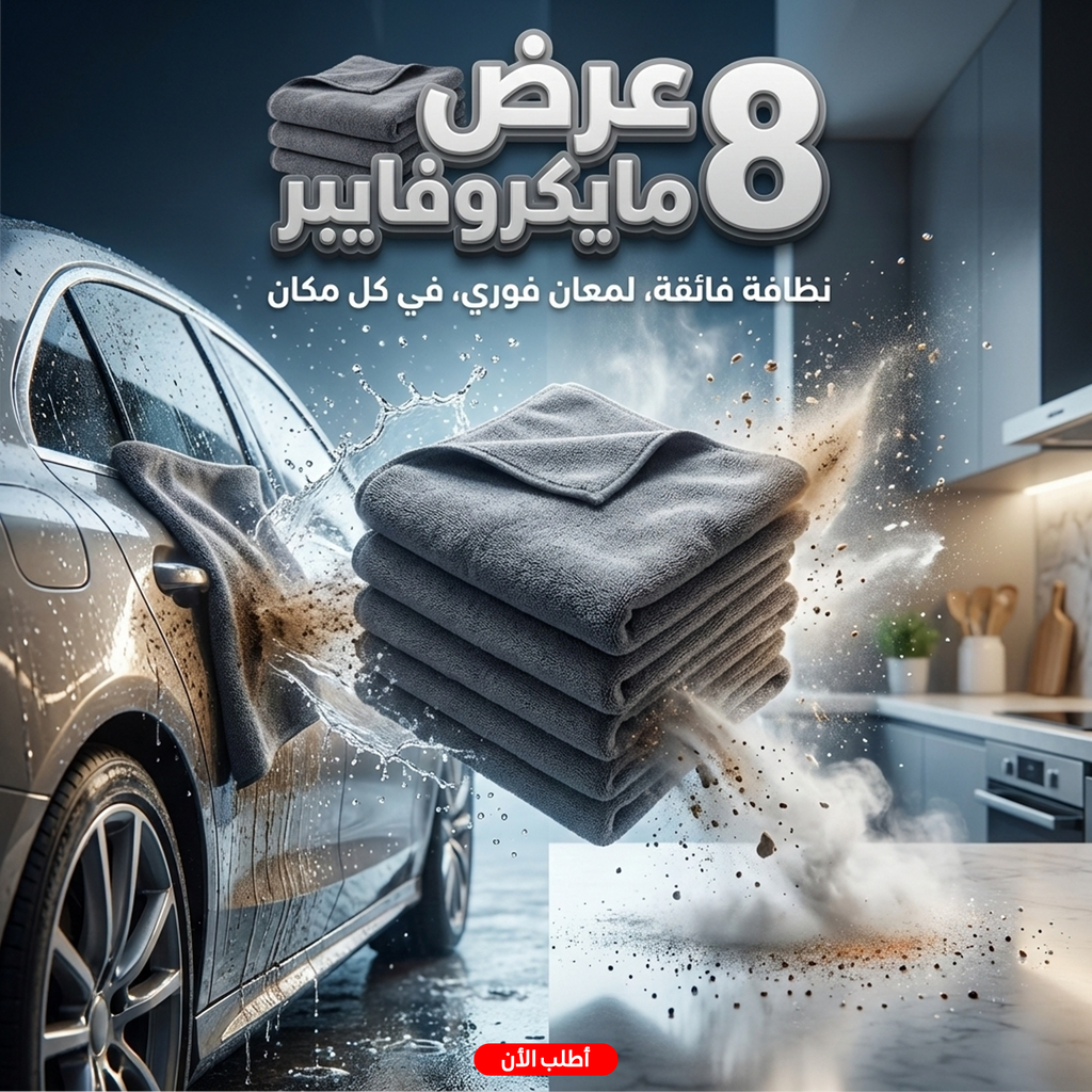 Microfiber towel set for home and car, featuring 8 colorful soft towels, ideal for cleaning and drying surfaces.