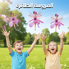 عرض 3 قطع العروسة الطائرة