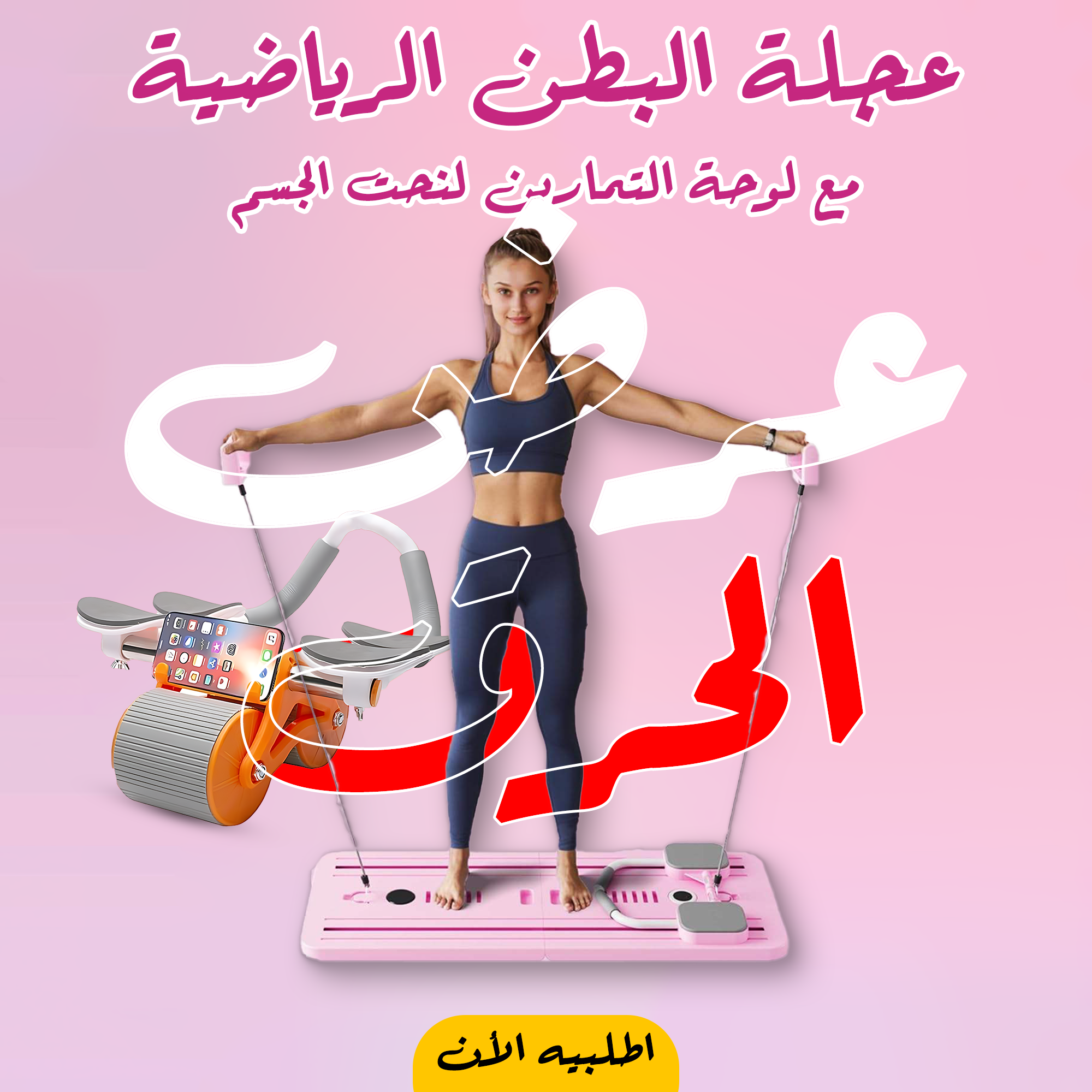 Belly exercise wheel with workout board for body toning, fitness equipment shown in the product image