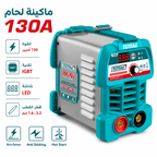 • ماكينة لحام 130 امبير مينى TOTAL