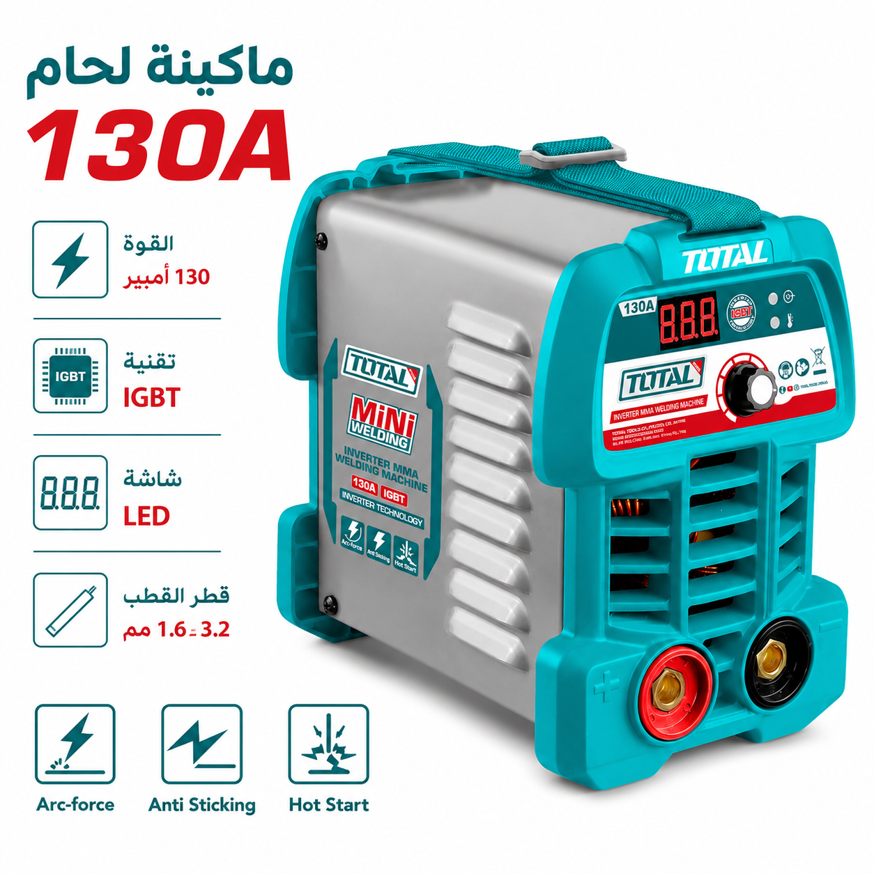 • ماكينة لحام 130 امبير مينى TOTAL