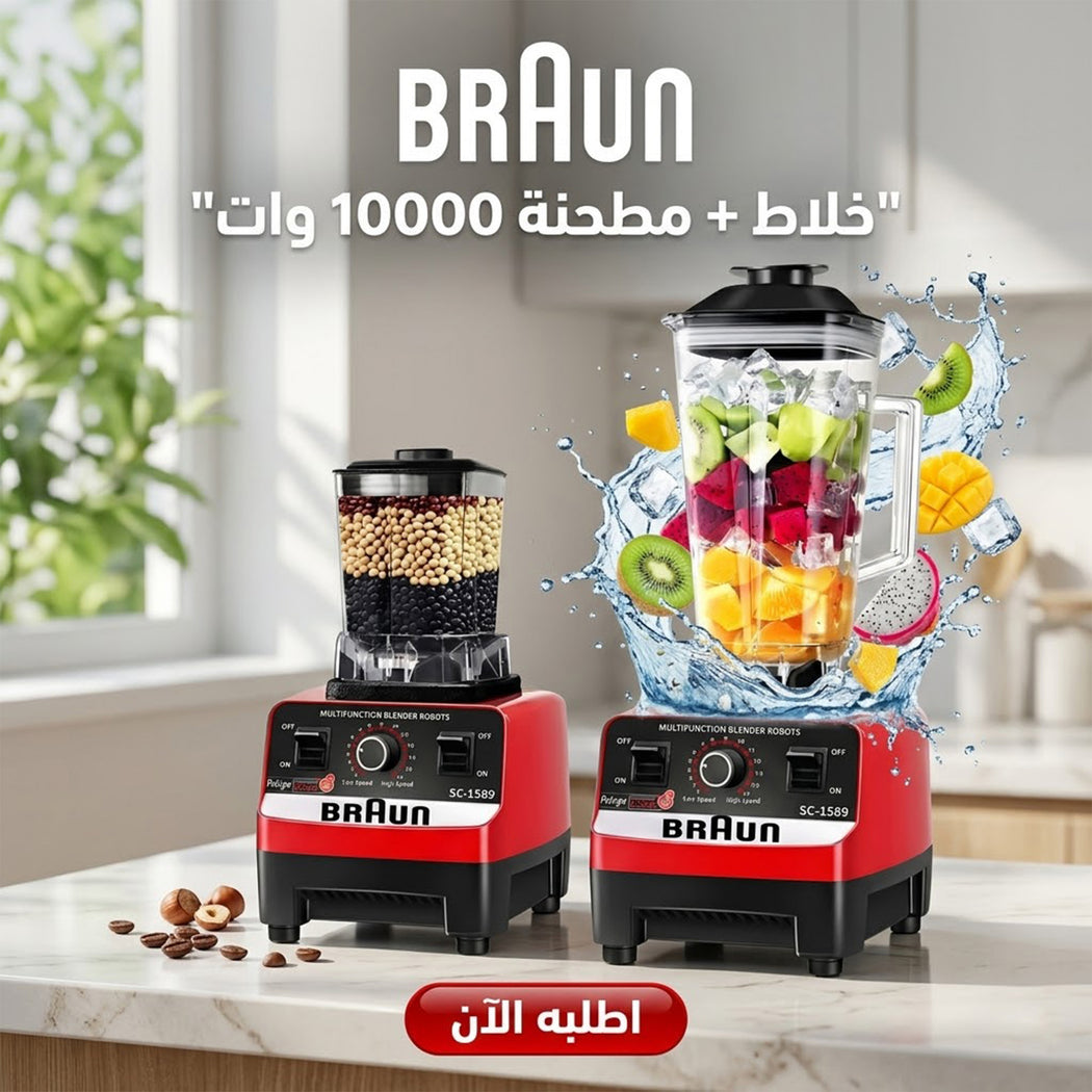 خلاط ومطحنة براون 10,000 وات مع وعاء أكريليك وشفرات ستانلس ستيل