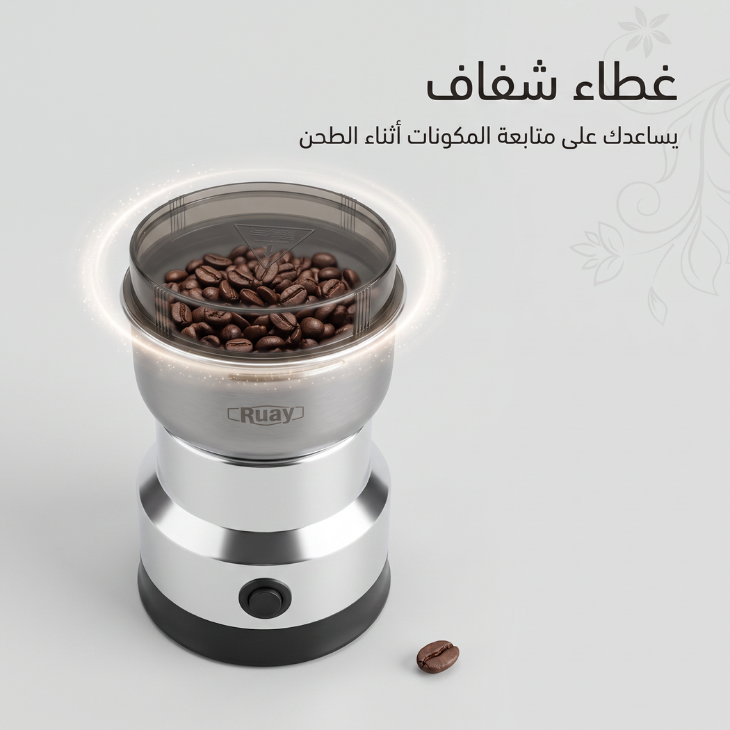 مطحنة بن وتوابل ومكسرات