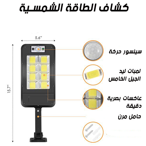 عرض قطعتين كشاف طاقة شمسية خارجي 8 لمبات LED - حساس حركة وريموت كنترول - مقاوم للماء