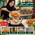 وعاء قلي عميق ستانلس ستيل مع شبكة تصفية