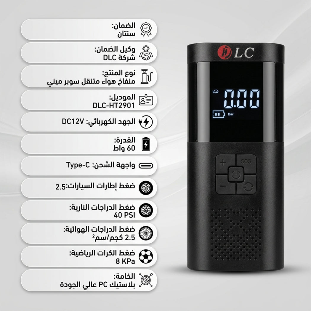جهاز النفخ الذكي موتور نفخ الهواء المحمول DLC