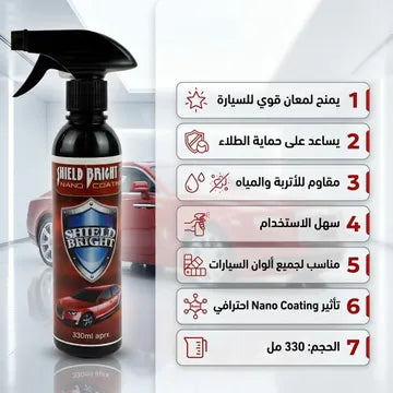 عرض : 3 قطع Shield Bright ملمع سيارات  + 2 فوطة مايكروفايبر هدية