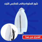 شوز المكواة الواقي للملابس بحجم 20×15 سم