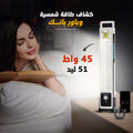 كشاف طاقة شمسية وباور بانك 2 في 1 | إضاءة قوية وشحن هاتفك بالطاقة الشمسية
