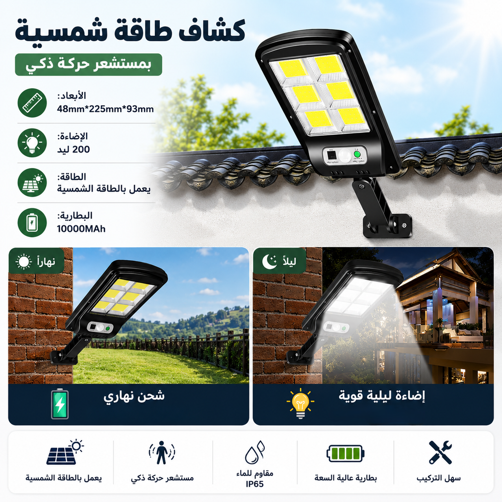 • كشاف 6 لمبة طاقة شمسية الحديث