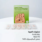 لاصقات ازالة مسامير القدم و الثأليل