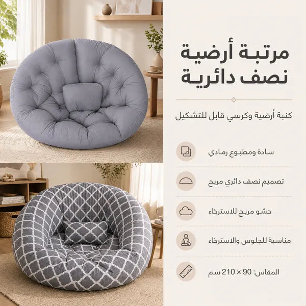مرتبة أرضية نصف دائرية مطبوعة سادة رمادي مقاس 210 × 90 سم