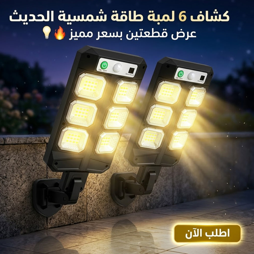 عرض قطعتين كشاف 6 لمبة طاقة شمسية الحديث