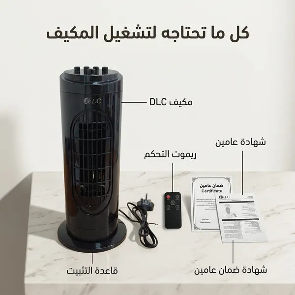 مكيف هواء DLC بضمان عامين