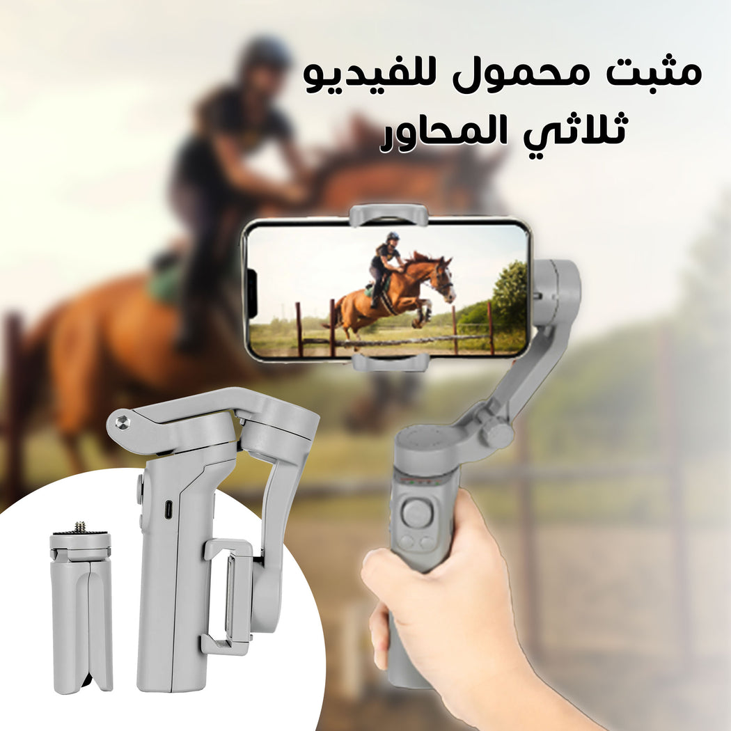 مثبت تصوير ثلاثي المحاور للجوال بتصوير ثابت واحترافي
