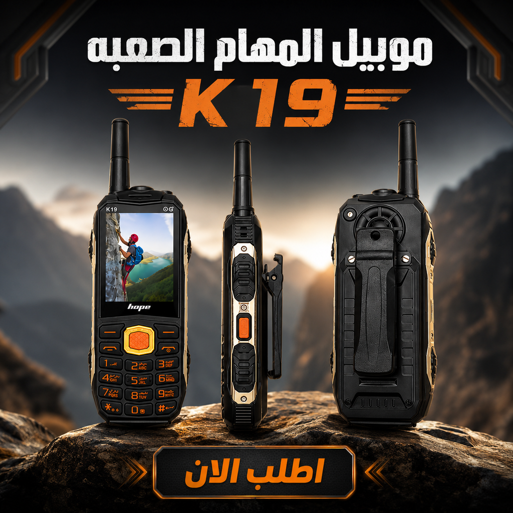 موبيل المهام الصعبه K19