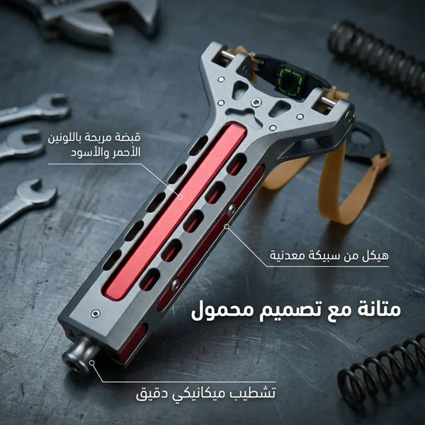 مقلاع سوبين مصنوع من سبائك الألومنيوم المتينة