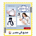 شيالة اطفال