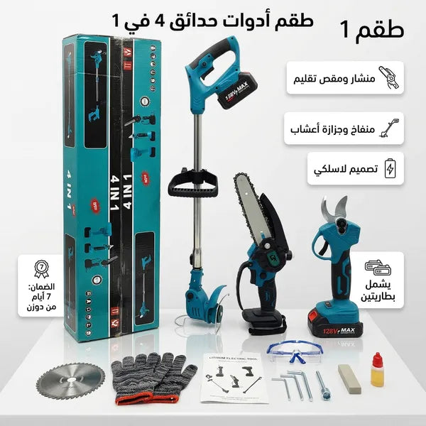 طقم أدوات الحدائق 4 في 1 4 أدوات لحديقتك في طقم واحد