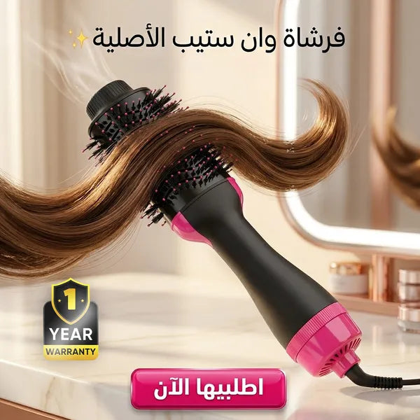 فرشاة وان ستيب الكهربائية تصفيف شعر مع تجفيف