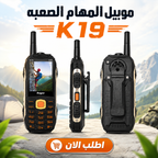 موبيل المهام الصعبه K19