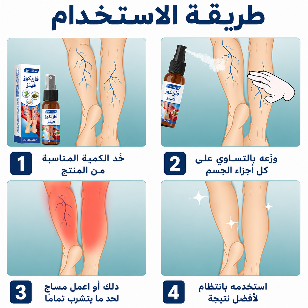 عرض قطعتين بخاخ دوالي للعناية بالساقين وترطيب البشرة