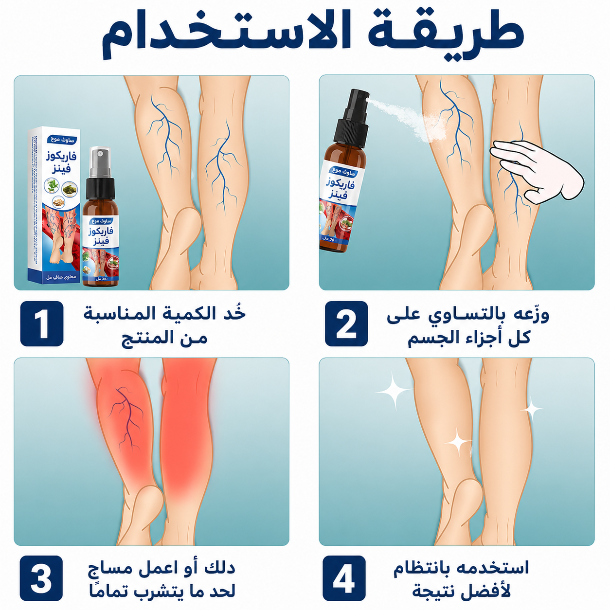 • عرض قطعتين بخاخ ازالة الدوالي