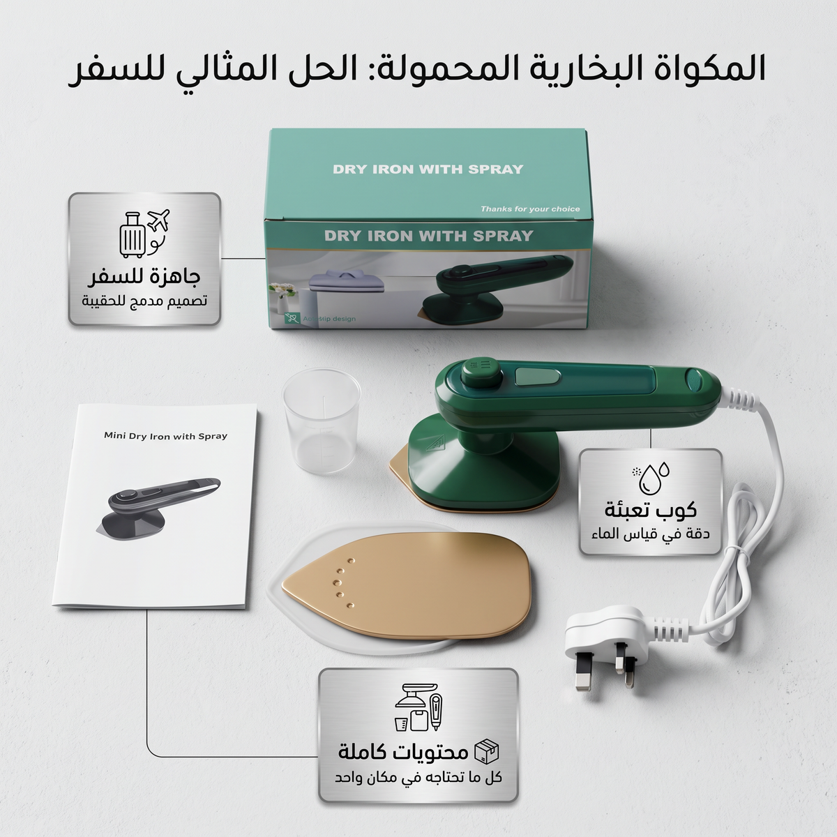 كواية بخار صغيرة محمولة
